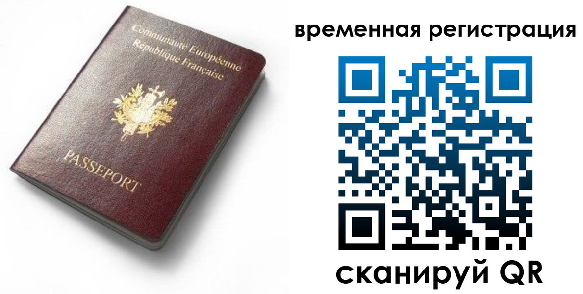 прописка 2025 в Слюдянке