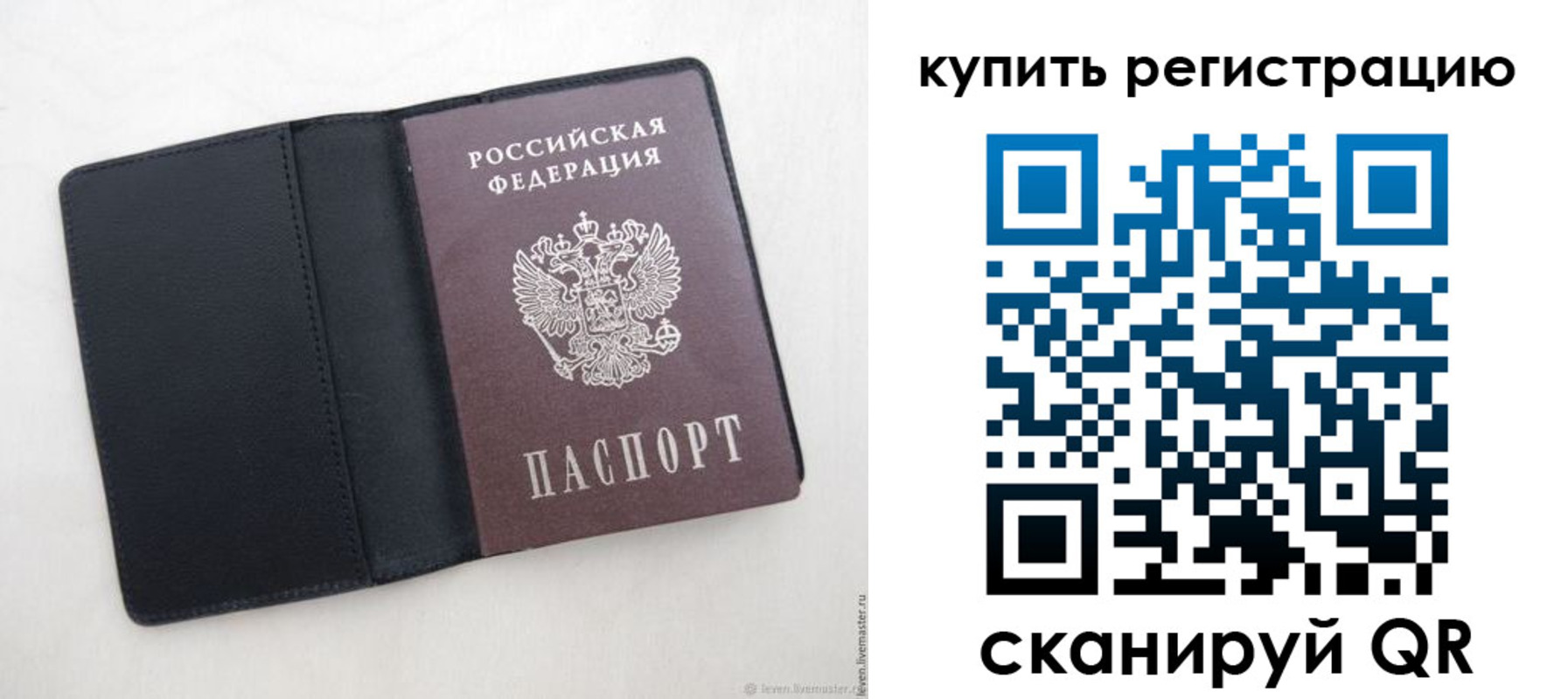 временная регистрация поиск в Слюдянке