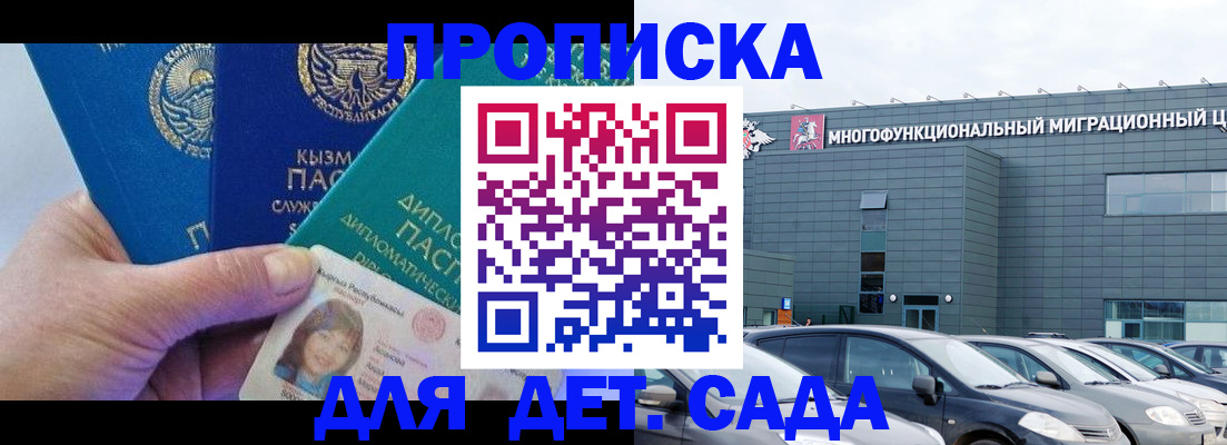 прописка в Слюдянке