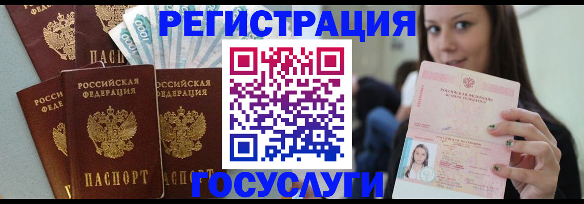прописка штамп в Слюдянке