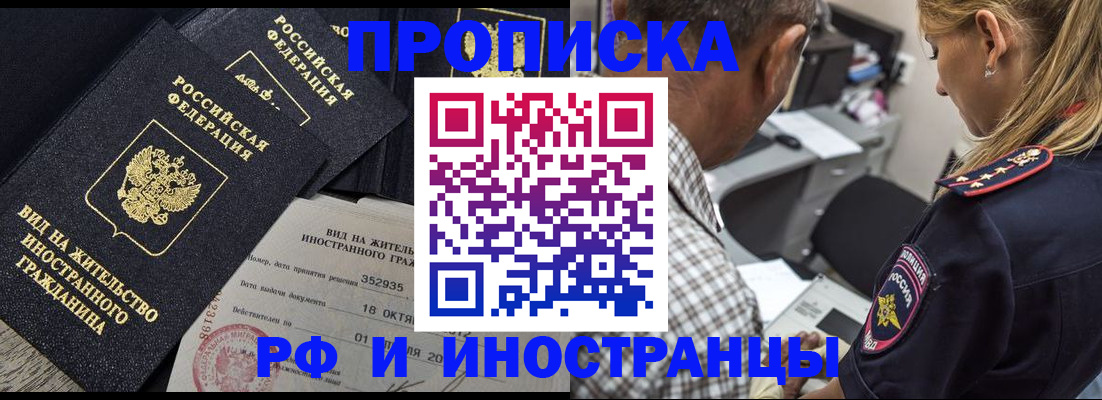 временная регистрация в Слюдянке